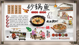 砂锅鱼背景墙