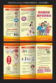 糖尿病预防知识三折页