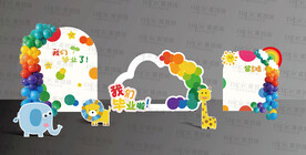 幼儿园 毕业 气球