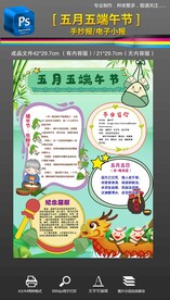 竖版端午节习俗手抄报小报素材