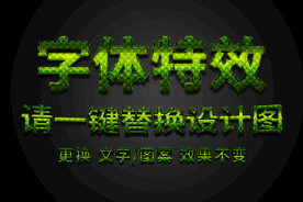 绿色质感特效字