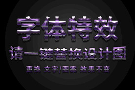 紫色拉丝金属字体特效