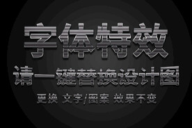 金属条纹字体特效