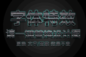 金属光感字体特效