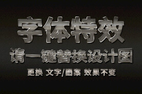 银色流光金属字体特效