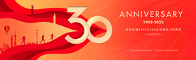 30周年