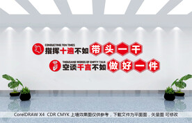 指挥十遍不如带头一干企业标语图