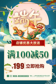 端午节促销活动海报