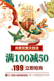 端午节 促销活动 海报