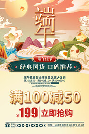 端午节促销海报