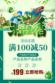 端午节促销广告