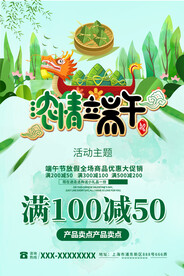 端午节促销海报