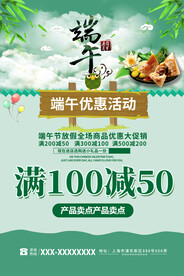 端午节促销广告