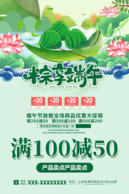 端午节促销广告