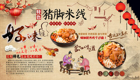 猪脚米线背景墙