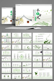 绿色水墨古风工作总结汇报PPT