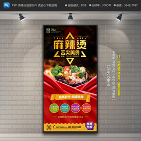 麻辣烫展架