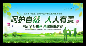 呵护自然人人有责