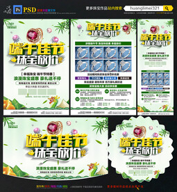 端午节珠宝宣传单