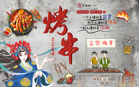 工装烧烤背景墙