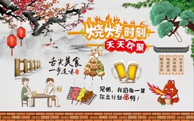 烧烤撸串背景墙图片