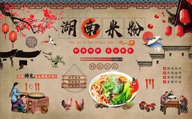 湖南米粉背景墙图片