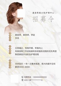 美容师招聘海报