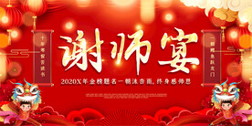  谢师宴背景