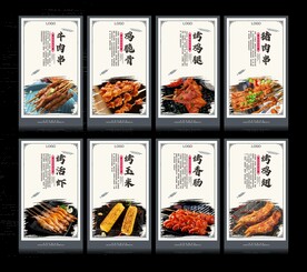 烧烤挂画