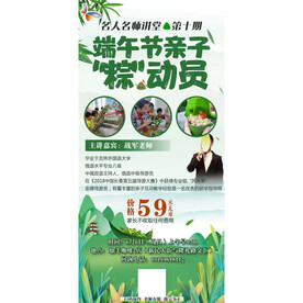 研学端午节亲子海报图片