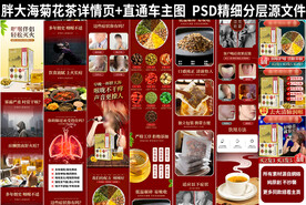 胖大海菊花茶详情页 主图