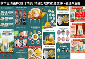 草本三清茶详情页 主图