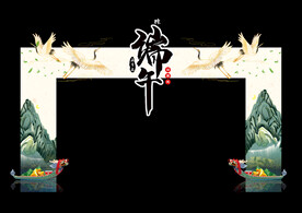 端午节门头