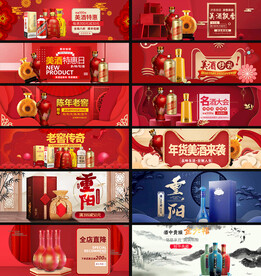 酒类电商海报