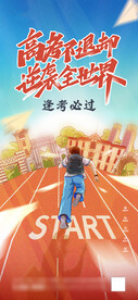 高考