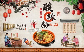 海鲜酸辣粉背景墙图片