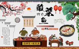 酸菜鱼背景墙图片