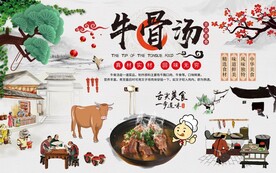 牛骨汤背景墙图片