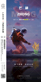 酒吧芒种节气海报