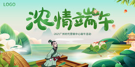 端午节