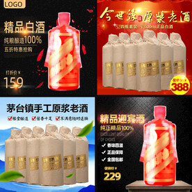 白酒主图