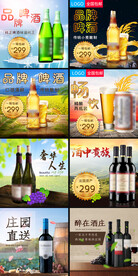 啤酒红酒主图