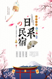 日本民宿小清新