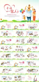 幸福一家人亲子家庭相册PPT