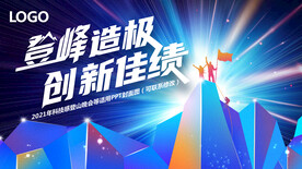 登峰造极PPT封面