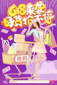 618来袭 好货抢不停