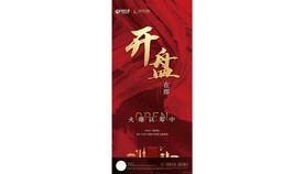 地产素材开盘模版