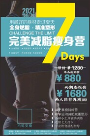 完美减脂瘦身营招募海报