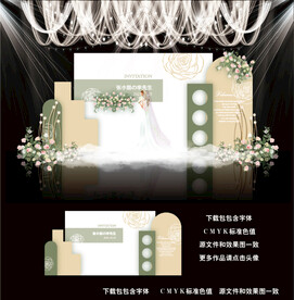 牛油果绿婚礼背景