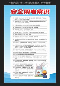 安全用电常识